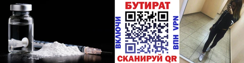 Купить закладки  Усолье-Сибирское  БУТИРАТ Butirat 