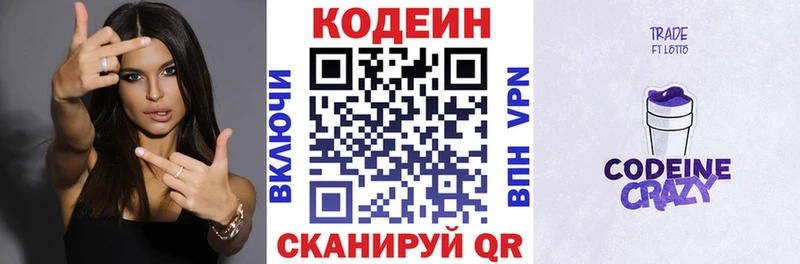 Купить  Усолье-Сибирское  Кодеиновый сироп Lean Purple Drank 